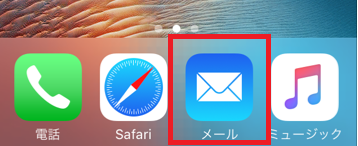 iPhone迷惑メール設定