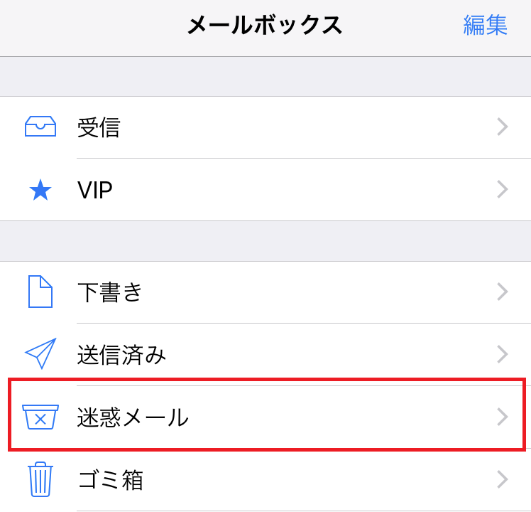 iPhone迷惑メール設定