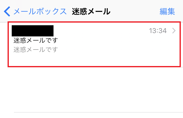 iPhone迷惑メール設定